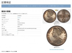 NGCでは6位、PCGSでは2位 1708年 英国 アン女王 ハーフクラウン銀貨 PCGS MS62