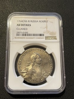 日曜特売 仕入れ値48万円 即発送 1764年 帝政ロシア エカテリーナ2世 ルーブル銀貨 NGC AU Details - Cleaned