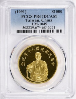 歴史的な一枚になるかも？ 1991年 台湾 中国建国80周年記念 1000台湾ドル金貨 PCGS PR67DCAM