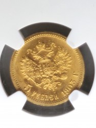 1903年 ロシア　5ルーブル金貨 NGC MS65