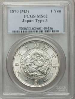 明治3年 (1870) レア欠貝円 1円銀貨 PCGS MS62